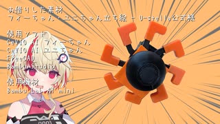 Hamburger with too many legs（ユニちゃん誕生日）