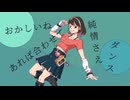 いち%「アナログダンサー」feat.可不