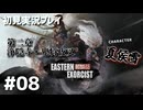 【初見プレイ】斬妖行 Eastern Exorcist｜第二章・前編（夏侯雪）Part.3【2Dアクション】