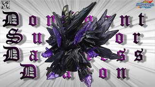 【ガンプラ】SDワールドヒーローズに登場する究極形態！ドミナントスペリオルダークネスドラゴンを組み立ててみた！【SDガンダム】