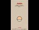 Joshin ラインポイント　抽選
