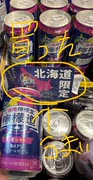 北海道　限定　コカコーラ　ご当地　檸檬堂　しそ　レモン