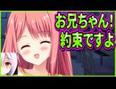 【かりぐらし恋愛】47　可愛い妹と予約は取れたけど先に地獄の先約が入りそうで怖い