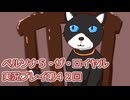 ペルソナ５・ザ・ロイヤル実況プレイ第４２回