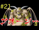 【ドラクエ5】スライム系しか愛せない男のミルドラース討伐記 #21【縛りプレイ】