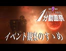 【Stellaris1分動画祭】イベント観察のすゝめ【ボイスロイド実況】