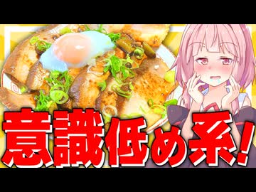 【集合】昔ながらの激うま万能チャーシューの作り方が解ったぞ！【VOICEROIDキッチン＋生声】