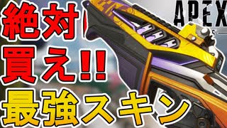 絶対に買い逃すな！フラットラインの新スキン「サンストーム」が最強すぎる件！【プレステージスキン】【スーパーレジェンド】【コレクションイベント】【APEX LEGENDS/エーペックスレジェンズ】
