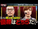 DROP OUT-118th Season- 第4話(4/4)