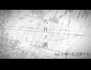 八月ノ雨 feat.小春六花,花隈千冬