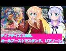 ヴァンガードデイアデイズ２、オールブーストでスタンド、リアノーン実況29ボイスロイド解説