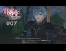 【ユミアのアトリエ】 #07 誰ですか？【VRoid実況】
