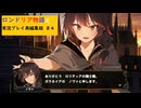 ガラネイアの頼れる仲間　ロンドリア物語R実況プレイpart4(再編集版）