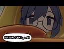 [初投稿]VIRTUAL CHAT.part1