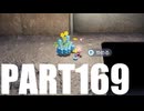 【のんびり実況】ピクミン４【PART169】