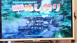 PS2の川のぬし釣りワンダフルジャーニーを初見プレイしていく　わんっ！！