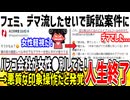 フェミ「このハンコ会社は女性●別発言してた！許せない！」→デマ流してたことがバレて訴訟案件になってしまうwww