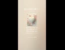 音楽作ってみた♯∞【対策対応版/ 歌詞表示あり】
