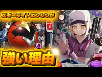 【音動機】無課金武器なのにS級並みの強さがあるスターライトエンジンを紹介していきます【ゼンレスゾーンゼロ】【結月ゆかり解説】