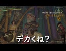 【太刀で切る】竜人族ってこんなにデカくなるんだ【モンスターハンターワイルズ】実況プレイ #17
