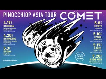 ピノキオピー ASIA TOUR “COMET” Trailer