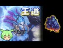【一口バトグラ】王道のジャガノドラッカリ【Hearthstone】