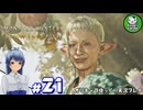 【モンスターハンターワイルズ】禁足地調査隊流ハンターライフ　＃21【ゆっくり実況】