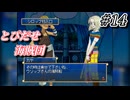 【実況】何だこの甘酸っぱい雰囲気は【とびだせ海賊団 # 14】