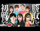 回胴M-1 チャンピオンシップ　2nd 第1話 中編