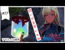 #17【追憶の錬金術士】ユミアのアトリエ実況してみました