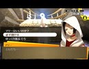 学園RPGの最高潮。センスバリバリ青春学園RPG[ペルソナ4 ザ・ゴールデン]を実況プレイ149