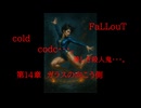 Fallout codc codc・・・。　美しき殺人鬼・・・。　第0章　オープニング・・・。