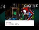 〔ゴースト トリック〕青年、タマシイとなって運命を変える part4