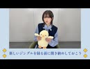 山根綺のゆるっと綺譚-ジングル聞き納め-