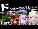 [スーパードンキーコング]　 ドンキーやろうね 　#1