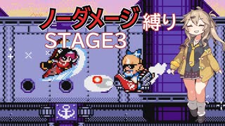 【FLARE NUINUI QUEST】つむぎちゃんとノーダメ縛り#3【VOICEVOX実況】