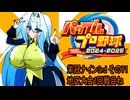 オリキャラ二人でパワプロ2024栄冠ナインをボイスピーク実況サードシーズン　その71