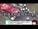 【ゆっくり朗読】ゆっくりさんと日本事件簿 その567