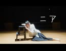 【1周年】ニア　踊ってみた【あづの】