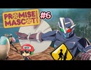 伝説の極道(?)がゆるキャラ事務所を運営！【プロミス・マスコットエージェンシー】＃6