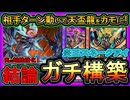 【炎王スネークアイ】実は超強化！コレ強いぞ！ぶっ壊れた効果で相手ターン超展開で天盃龍に無敗で環境破壊【回し方】解説実況【#遊戯王マスターデュエル】【#yugioh】