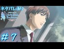 【ときメモGs2】口説かれたい　顔のいい男に #7【ネタバレあり】
