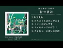 【試聴動画】ねりねり 1stEP「おつまみ」