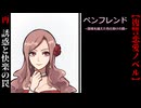 誘惑と快楽の罠【ペンフレンド】
