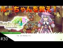 【初見実況】仲良くなったキャラのドット絵を描くルーンファクトリー4SP #30 マリネッタ戦とセルザの苦悩