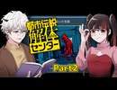 年収一億コンサル？はい！この人詐欺師ー！こいつが黒幕ー！（個人の感想です） #2 【都市伝説解体センター】
