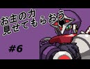 【実況】忍者のようなナビがプログラムを奪った！？【ロックマンエグゼ5】Part6