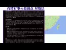 台湾有事の最弱点 対処法　フォルムズ海峡は必ず閉鎖してくる #食糧確保早期決着がポイント