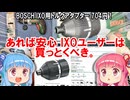 【BOSCH】IXO用 トルクアダプター 704円 使い勝手が爆上がり買って損なし！【コレは良品だ】