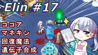 【Elin】つくえりんちゃん 17